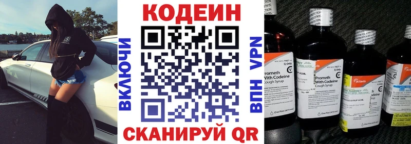 Кодеин напиток Lean (лин)  Аксай 